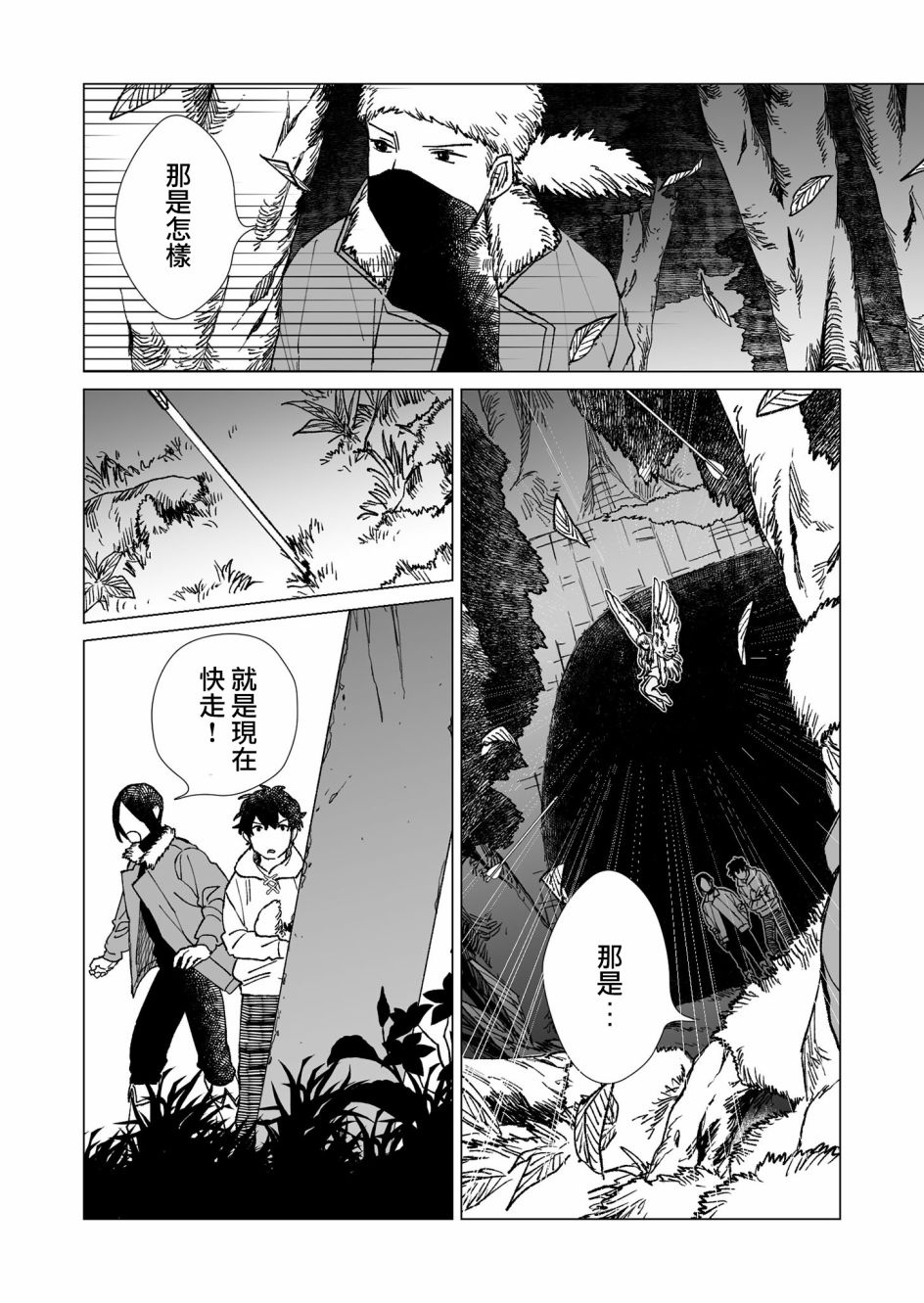 《虚妄乐园》漫画最新章节第27话免费下拉式在线观看章节第【10】张图片