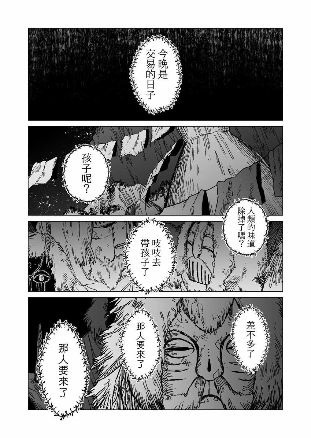 《虚妄乐园》漫画最新章节第41话免费下拉式在线观看章节第【14】张图片