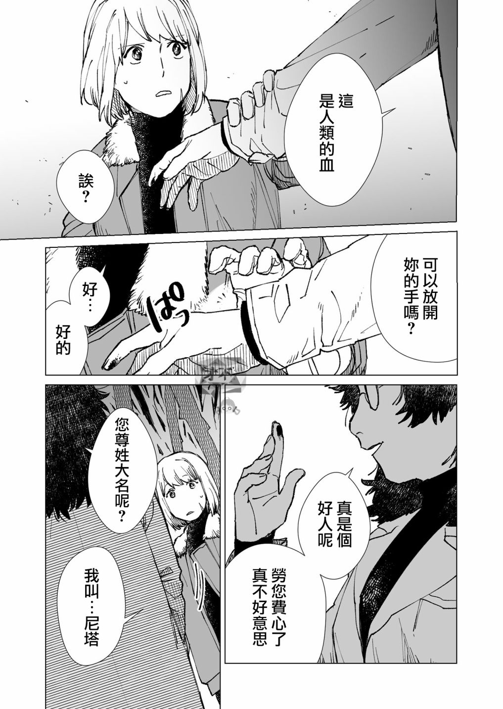 《虚妄乐园》漫画最新章节第33话免费下拉式在线观看章节第【5】张图片