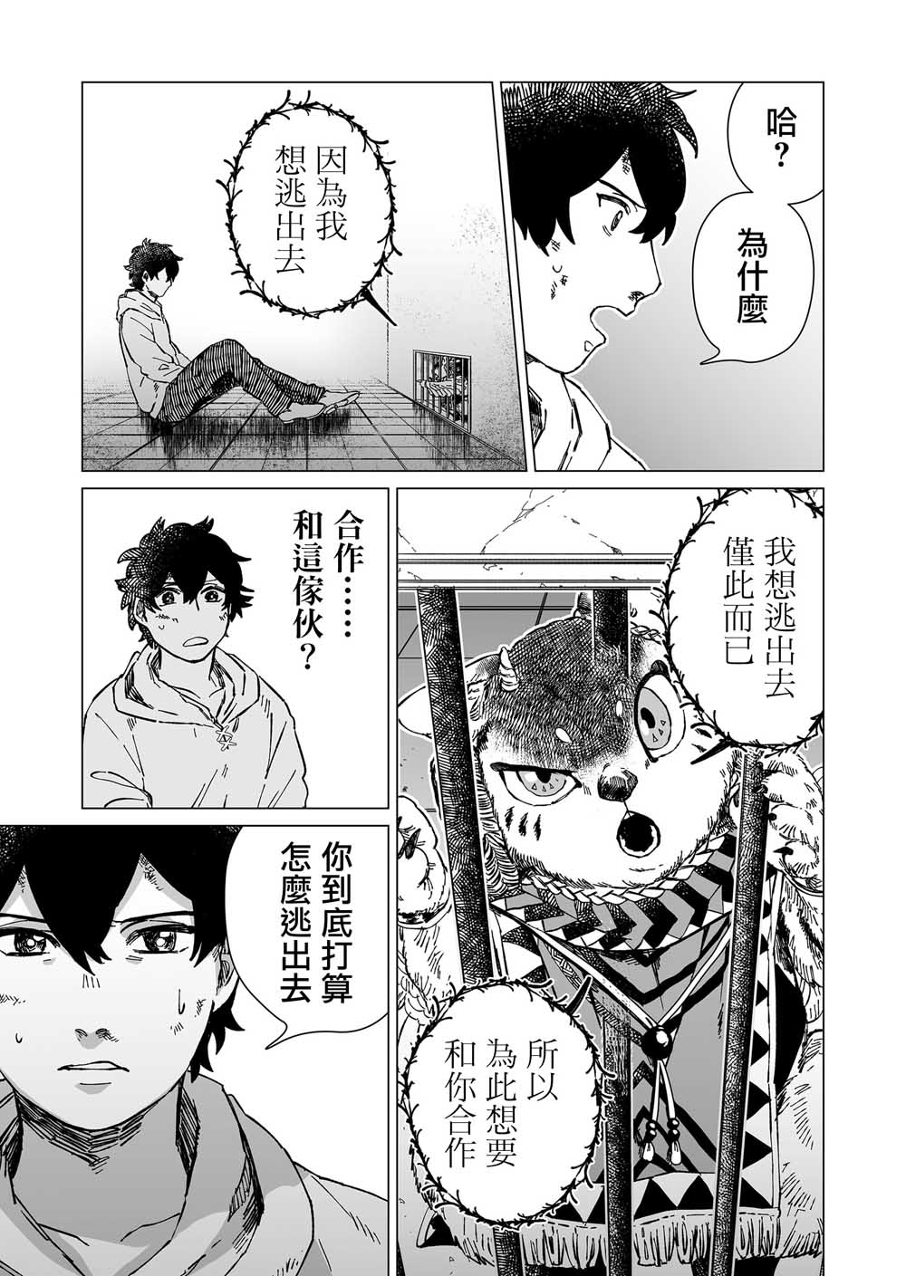 《虚妄乐园》漫画最新章节第8话免费下拉式在线观看章节第【5】张图片