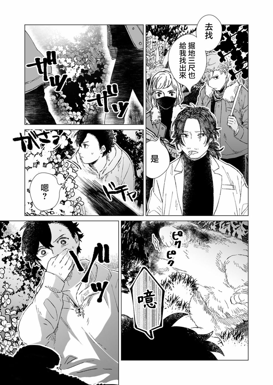 《虚妄乐园》漫画最新章节第6话免费下拉式在线观看章节第【11】张图片