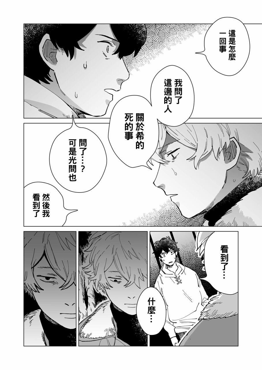 《虚妄乐园》漫画最新章节第18话免费下拉式在线观看章节第【8】张图片