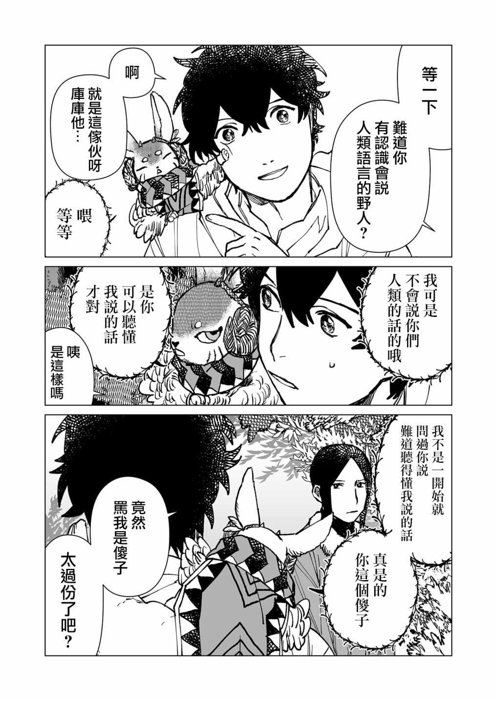 《虚妄乐园》漫画最新章节第34话免费下拉式在线观看章节第【13】张图片