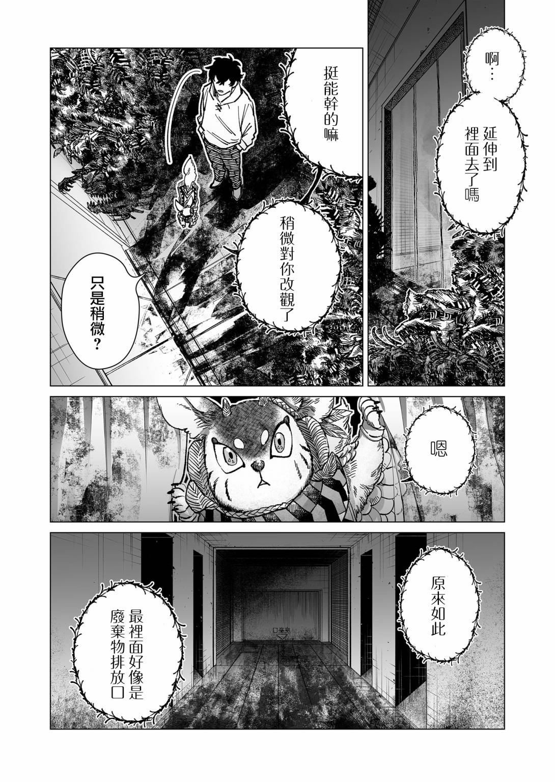 《虚妄乐园》漫画最新章节第13话免费下拉式在线观看章节第【4】张图片