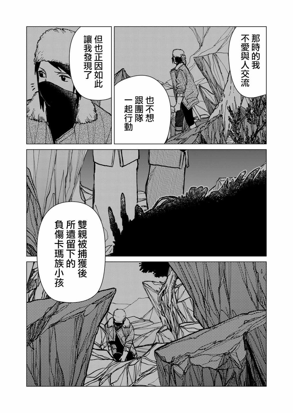 《虚妄乐园》漫画最新章节第34话免费下拉式在线观看章节第【10】张图片