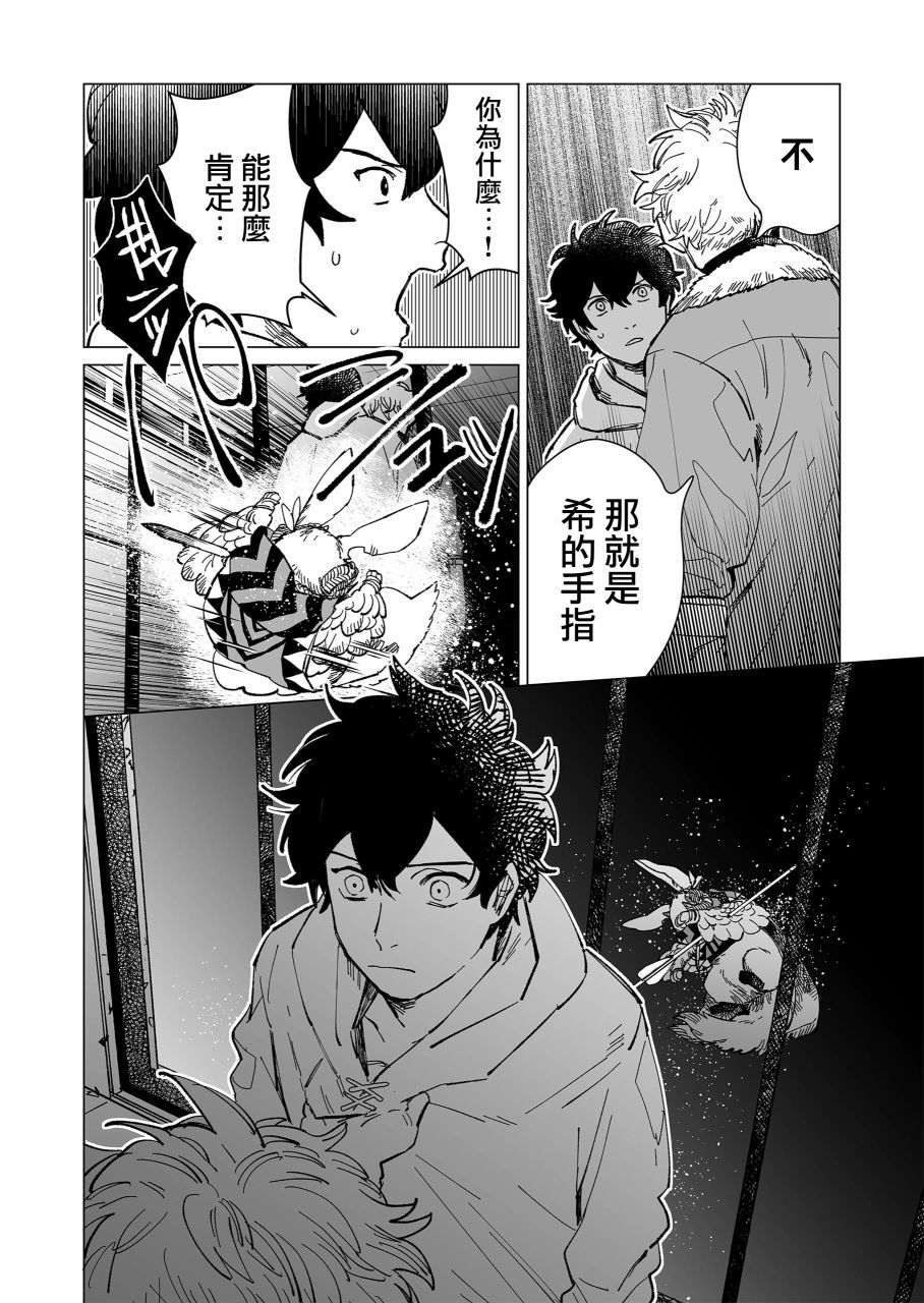 《虚妄乐园》漫画最新章节第18话免费下拉式在线观看章节第【12】张图片