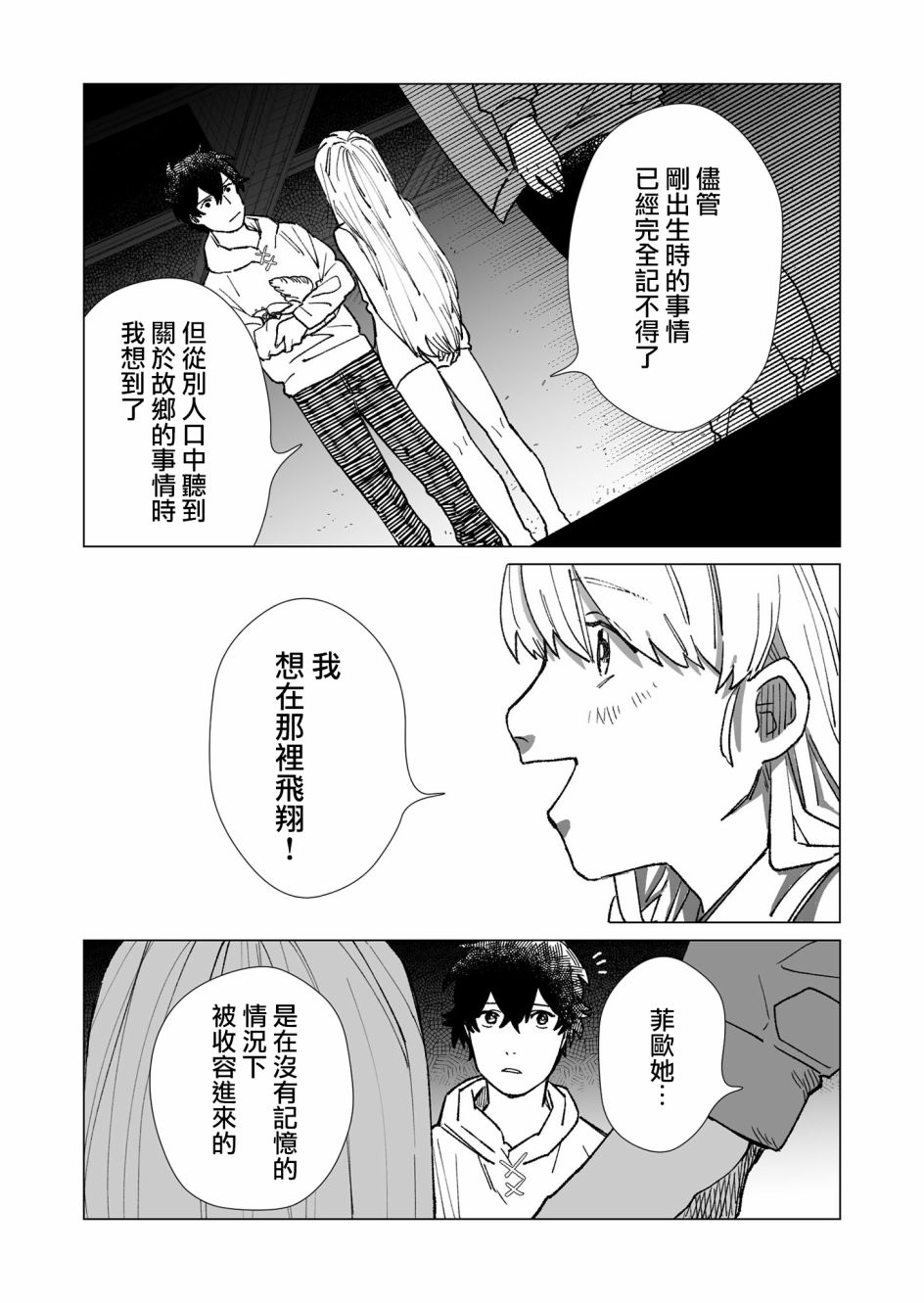 《虚妄乐园》漫画最新章节第26话免费下拉式在线观看章节第【6】张图片