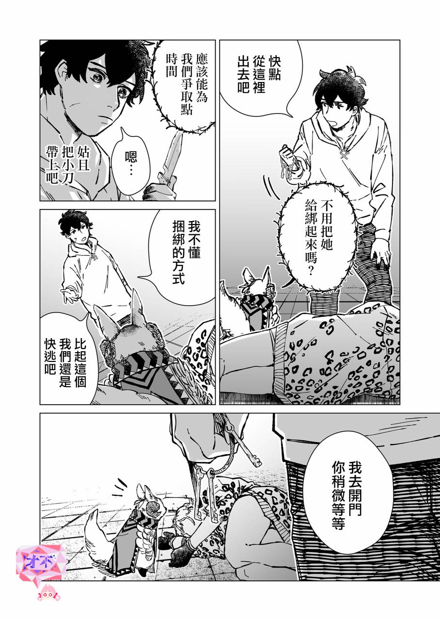 《虚妄乐园》漫画最新章节第11话免费下拉式在线观看章节第【2】张图片