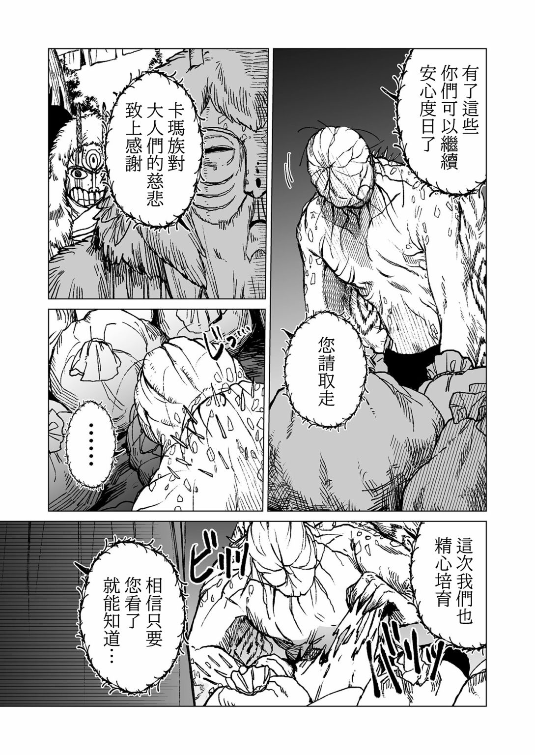 《虚妄乐园》漫画最新章节第42话免费下拉式在线观看章节第【8】张图片