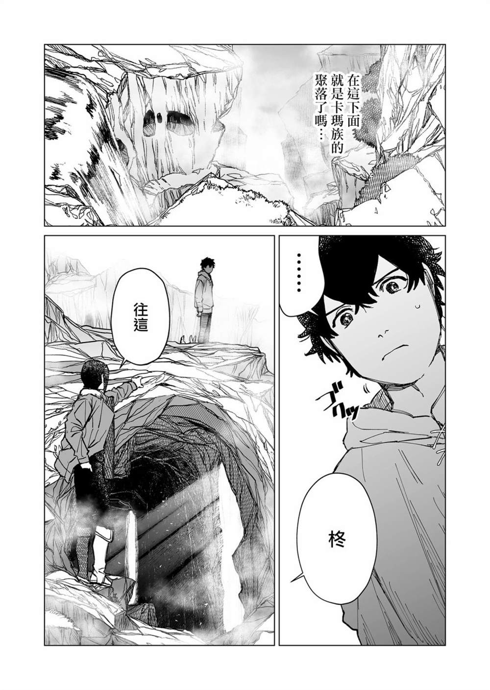 《虚妄乐园》漫画最新章节第35话免费下拉式在线观看章节第【2】张图片