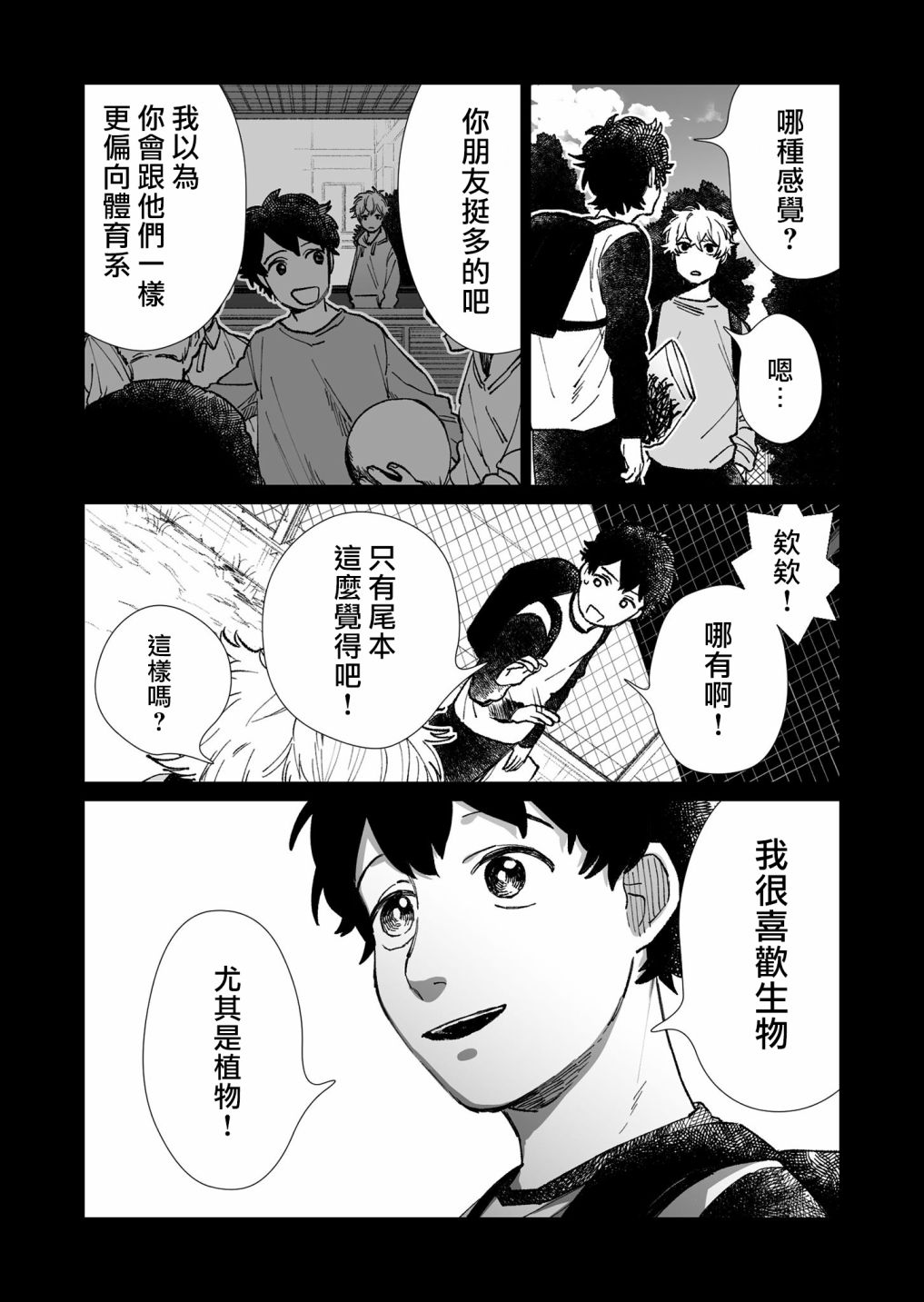 《虚妄乐园》漫画最新章节第20话免费下拉式在线观看章节第【4】张图片