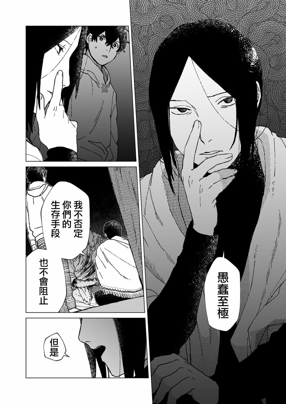 《虚妄乐园》漫画最新章节第40话免费下拉式在线观看章节第【10】张图片