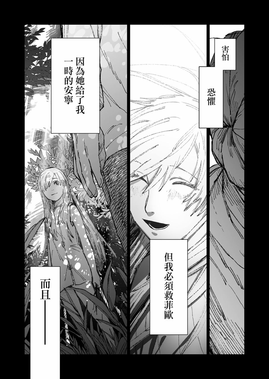 《虚妄乐园》漫画最新章节第45话免费下拉式在线观看章节第【11】张图片