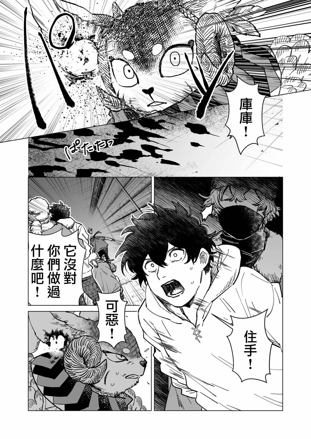 《虚妄乐园》漫画最新章节第16话免费下拉式在线观看章节第【7】张图片