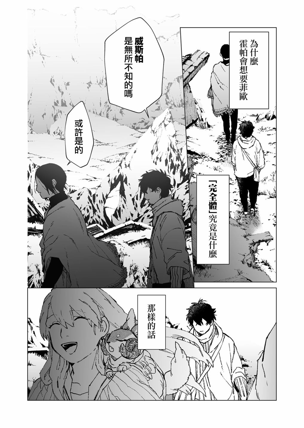 《虚妄乐园》漫画最新章节第48话免费下拉式在线观看章节第【10】张图片