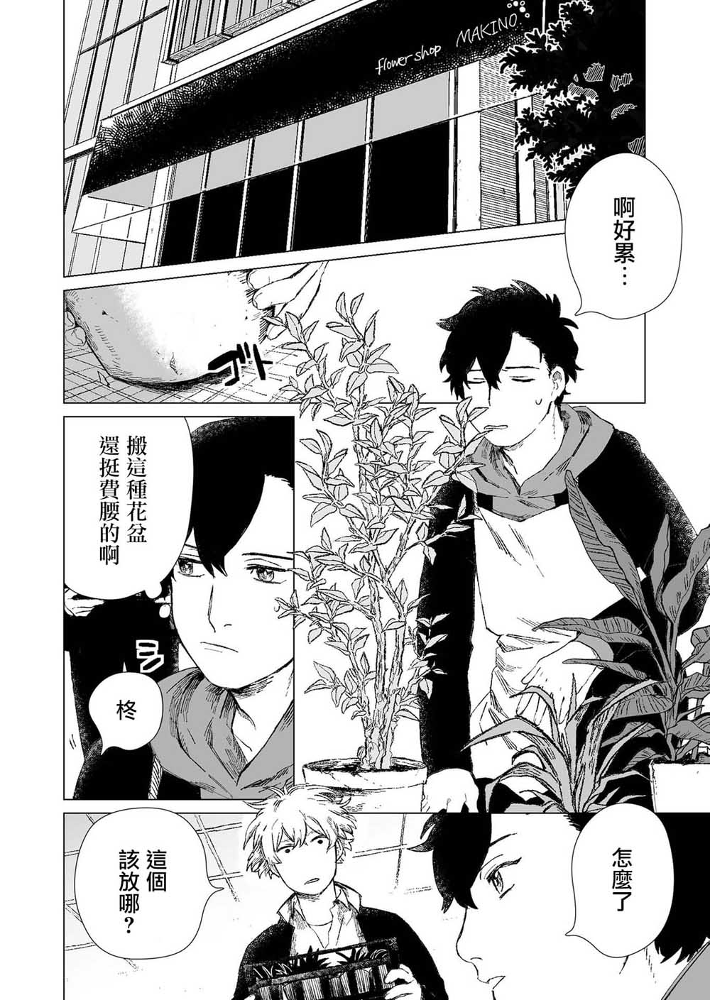 《虚妄乐园》漫画最新章节第1话免费下拉式在线观看章节第【6】张图片