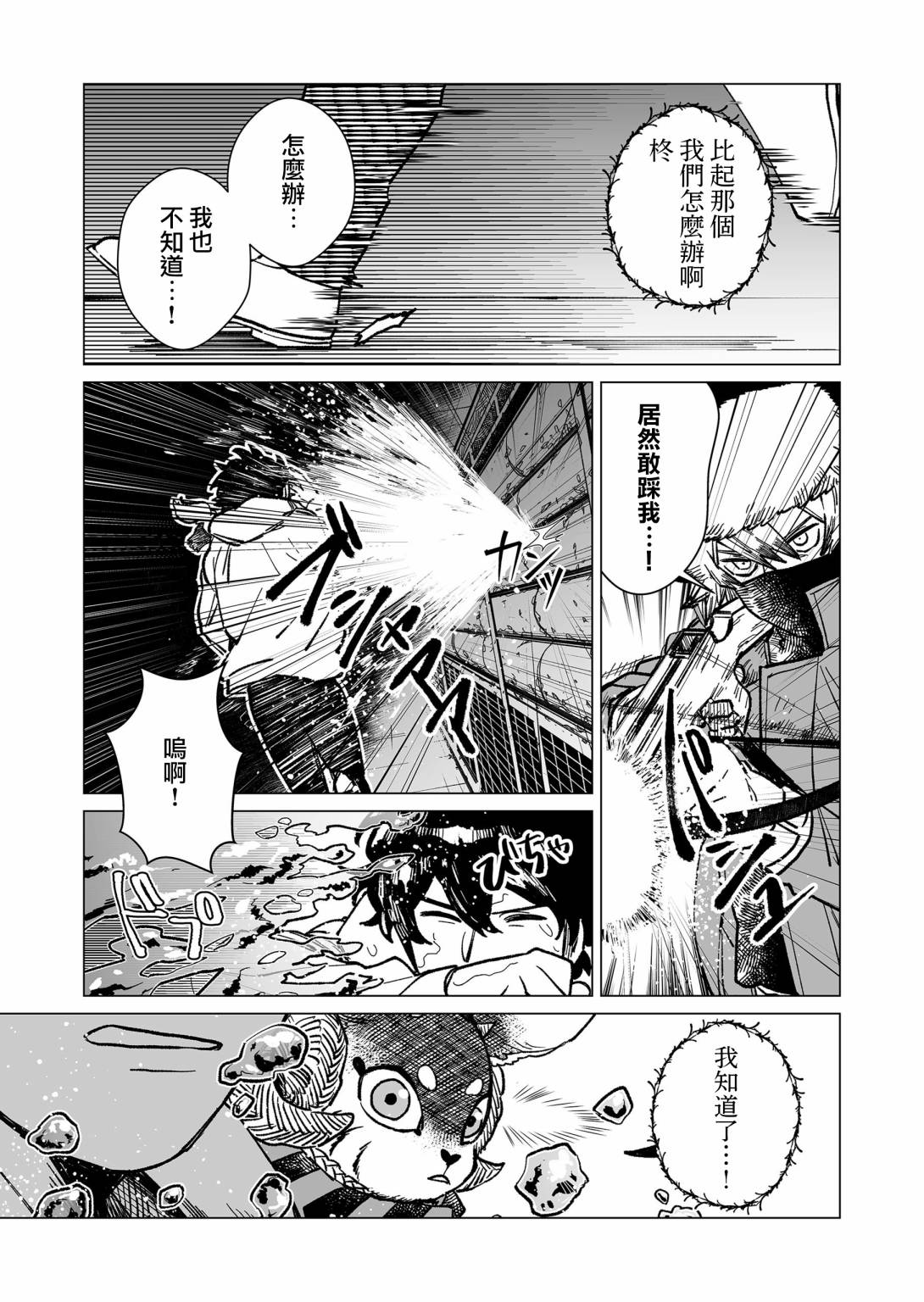 《虚妄乐园》漫画最新章节第16话免费下拉式在线观看章节第【13】张图片