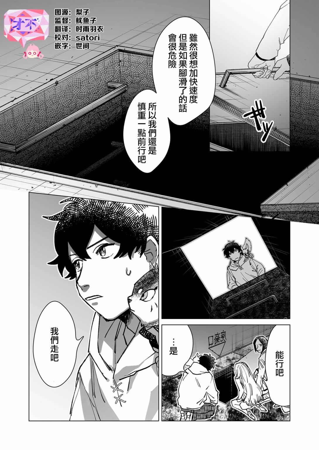 《虚妄乐园》漫画最新章节第13话免费下拉式在线观看章节第【16】张图片