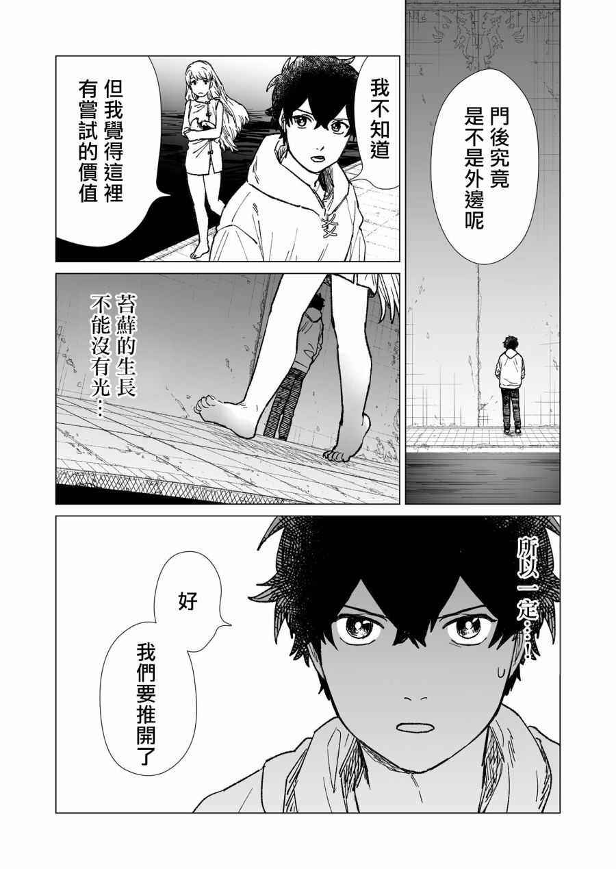 《虚妄乐园》漫画最新章节第23话免费下拉式在线观看章节第【12】张图片