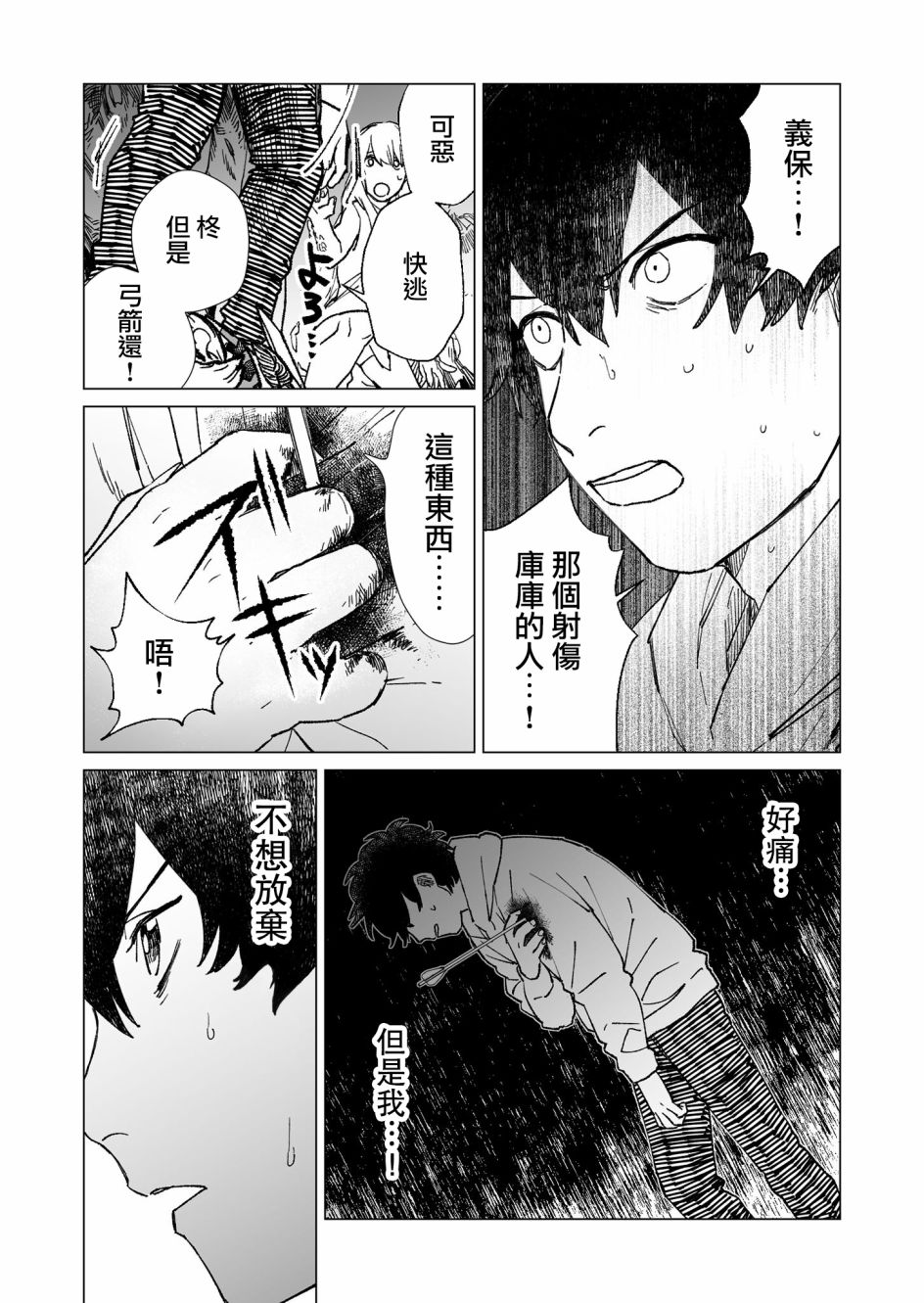 《虚妄乐园》漫画最新章节第28话免费下拉式在线观看章节第【4】张图片