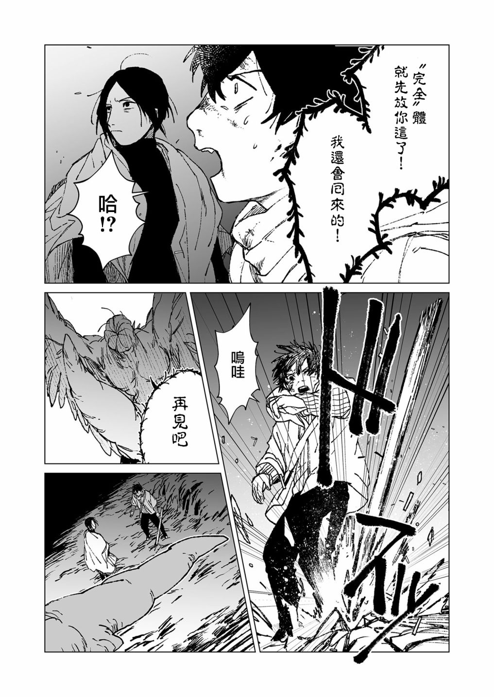 《虚妄乐园》漫画最新章节第46话免费下拉式在线观看章节第【18】张图片