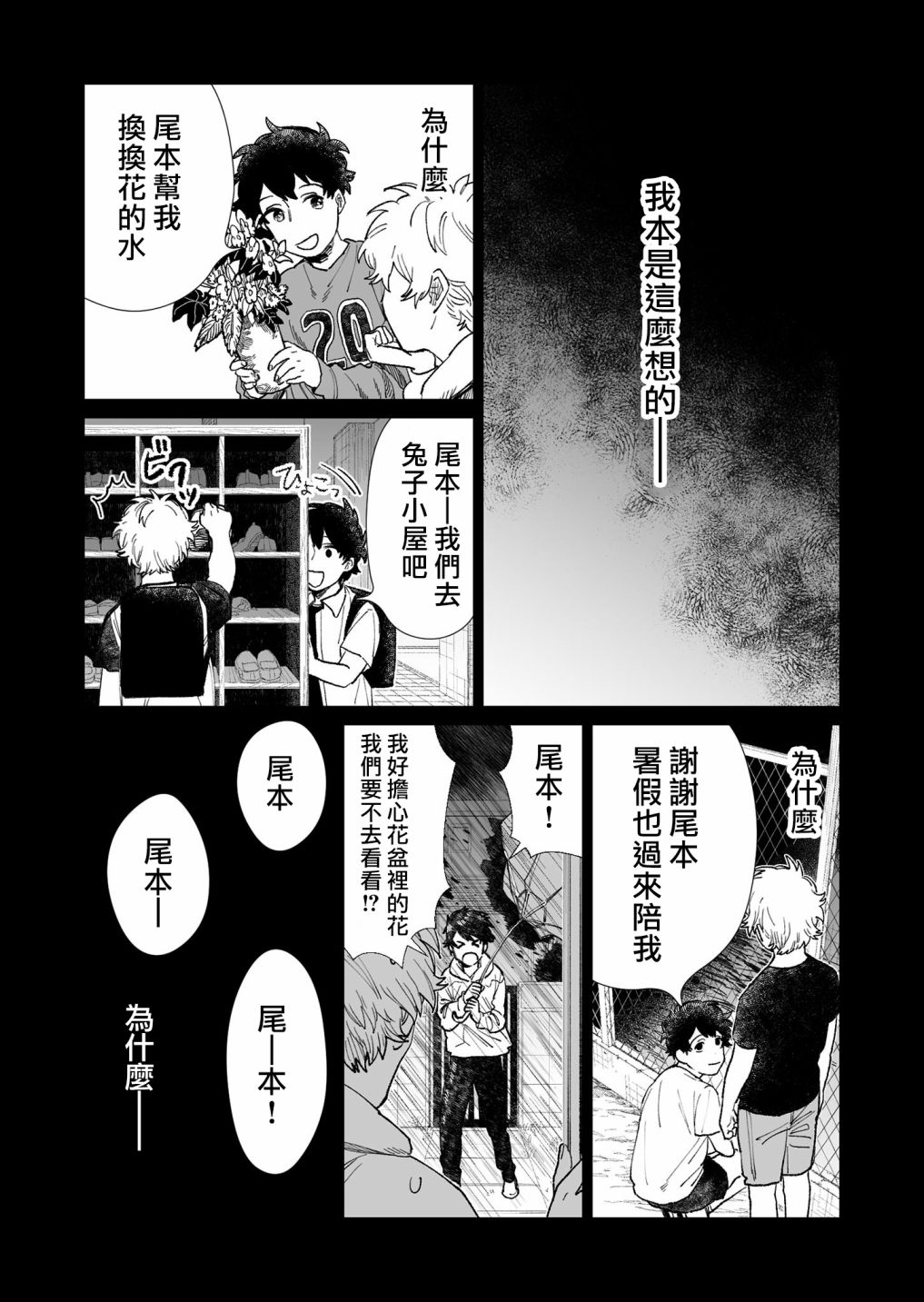 《虚妄乐园》漫画最新章节第20话免费下拉式在线观看章节第【8】张图片