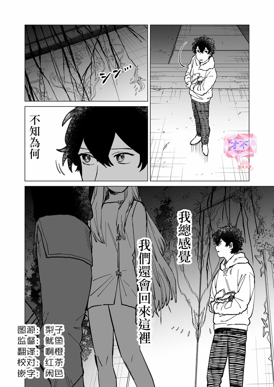 《虚妄乐园》漫画最新章节第25话免费下拉式在线观看章节第【16】张图片