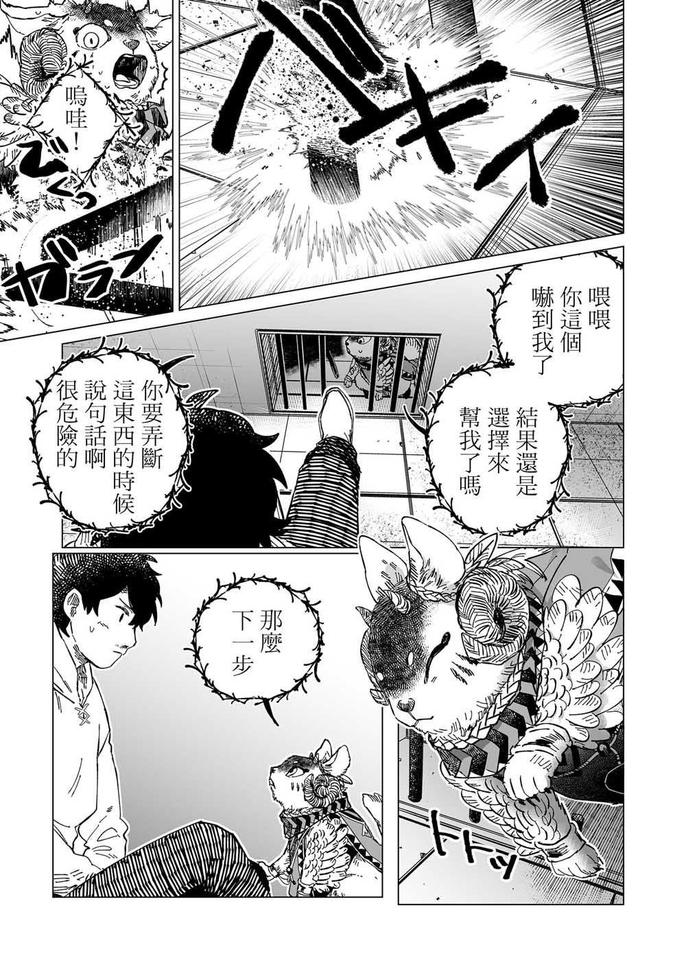 《虚妄乐园》漫画最新章节第8话免费下拉式在线观看章节第【13】张图片