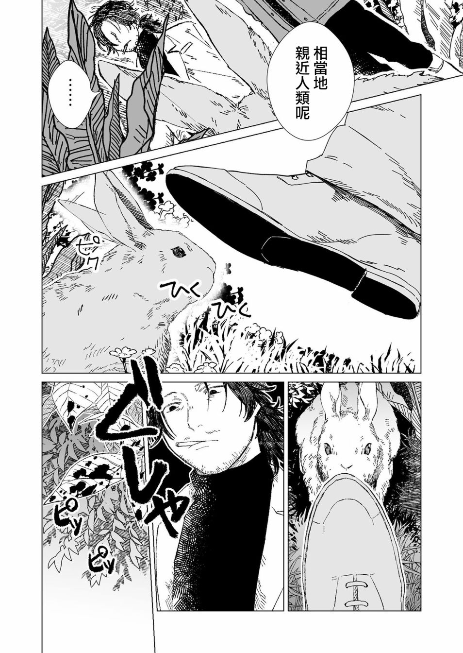 《虚妄乐园》漫画最新章节第6话免费下拉式在线观看章节第【10】张图片