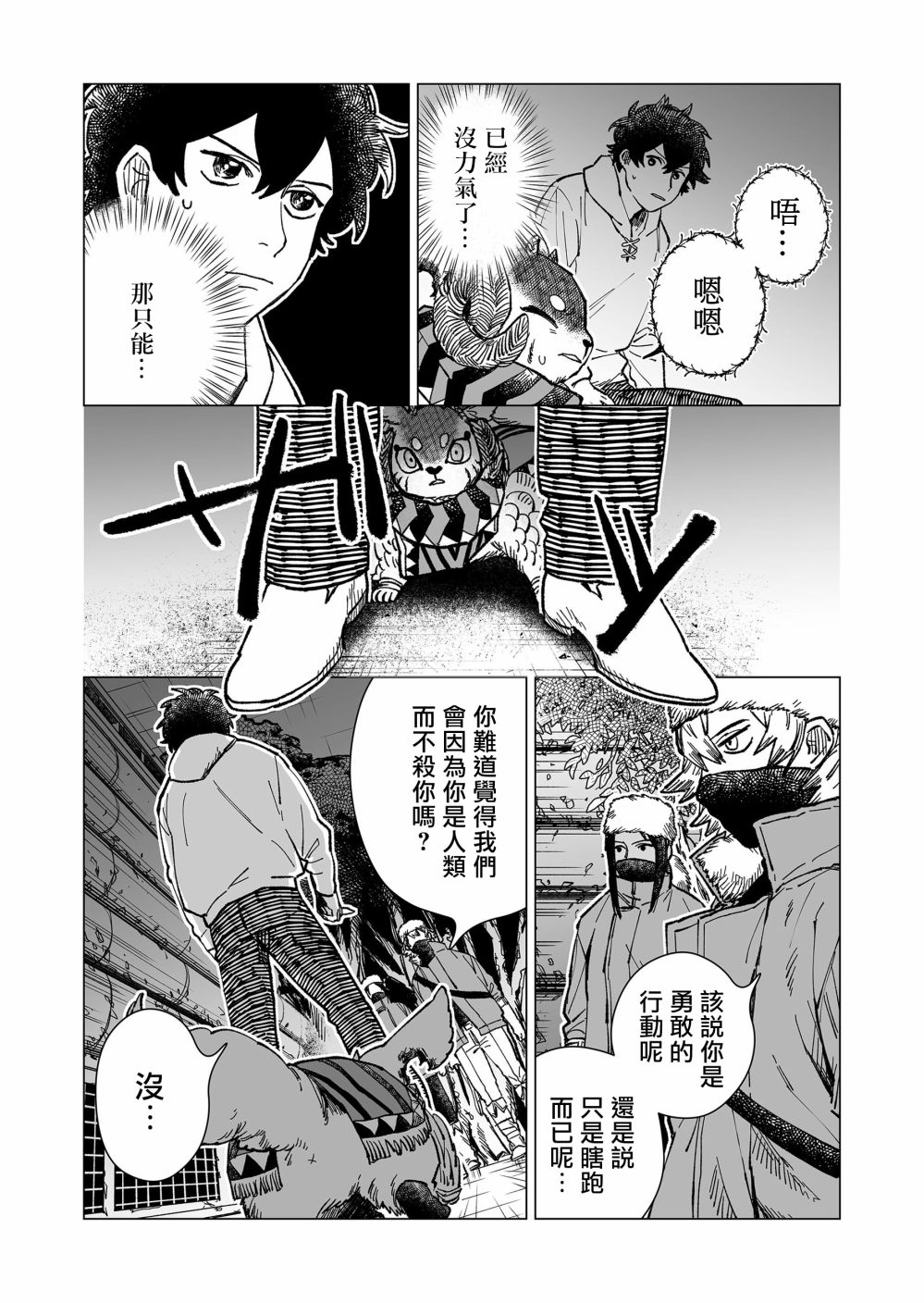 《虚妄乐园》漫画最新章节第17话免费下拉式在线观看章节第【11】张图片