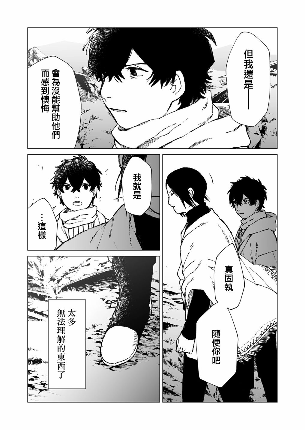 《虚妄乐园》漫画最新章节第48话免费下拉式在线观看章节第【9】张图片