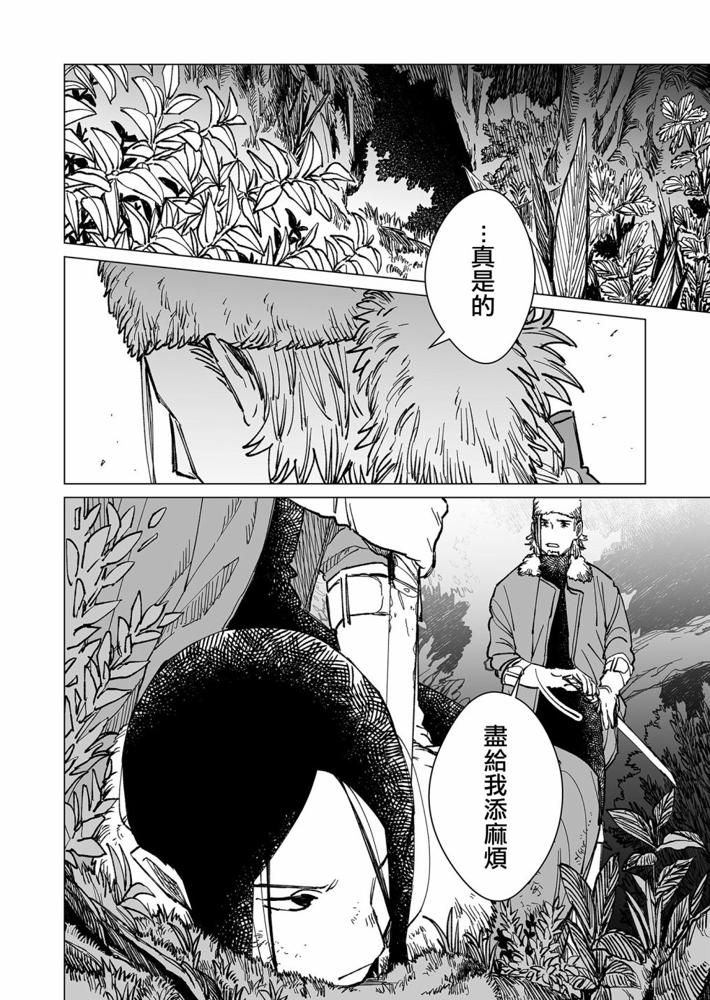 《虚妄乐园》漫画最新章节第31话免费下拉式在线观看章节第【2】张图片