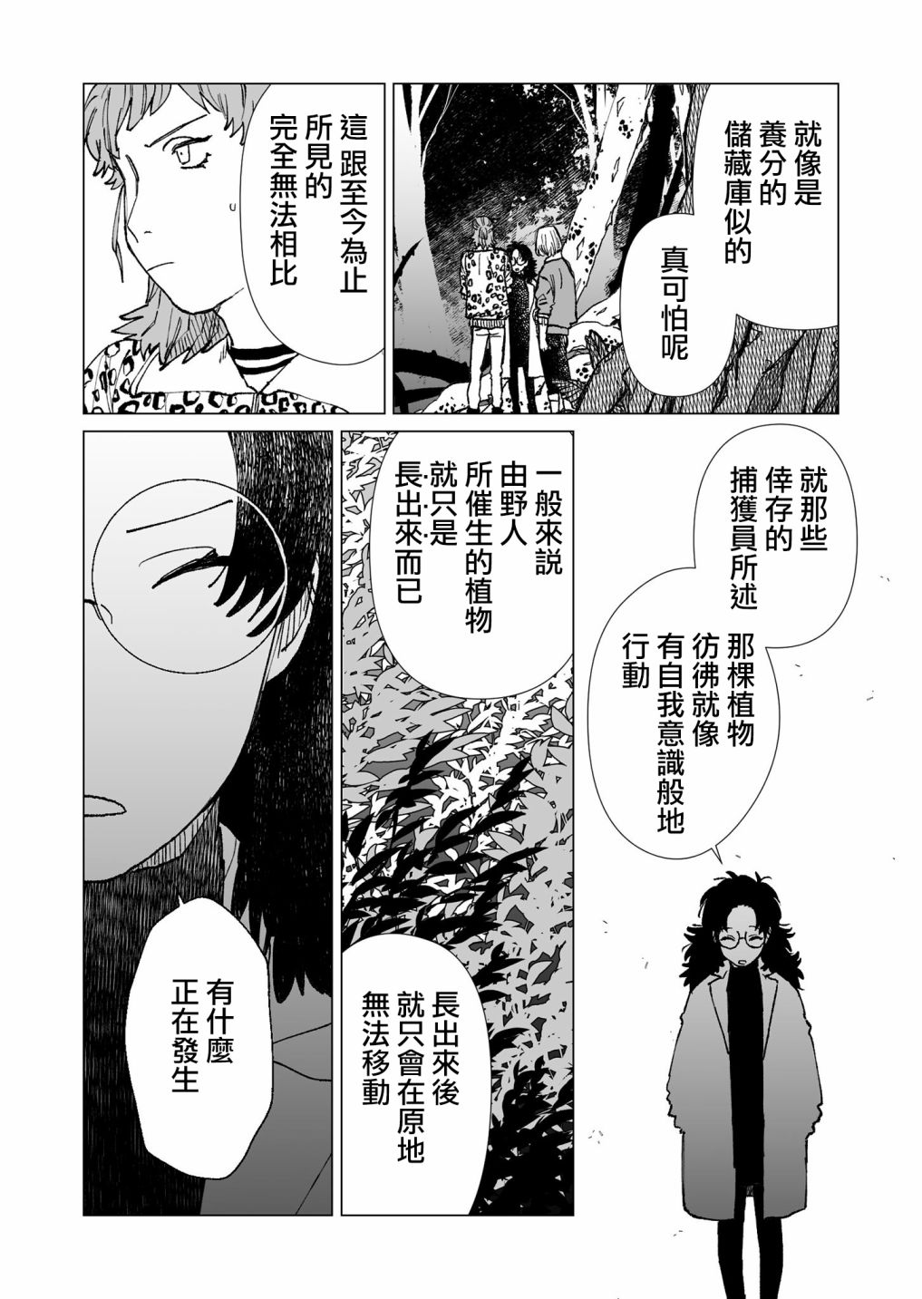 《虚妄乐园》漫画最新章节第33话免费下拉式在线观看章节第【10】张图片