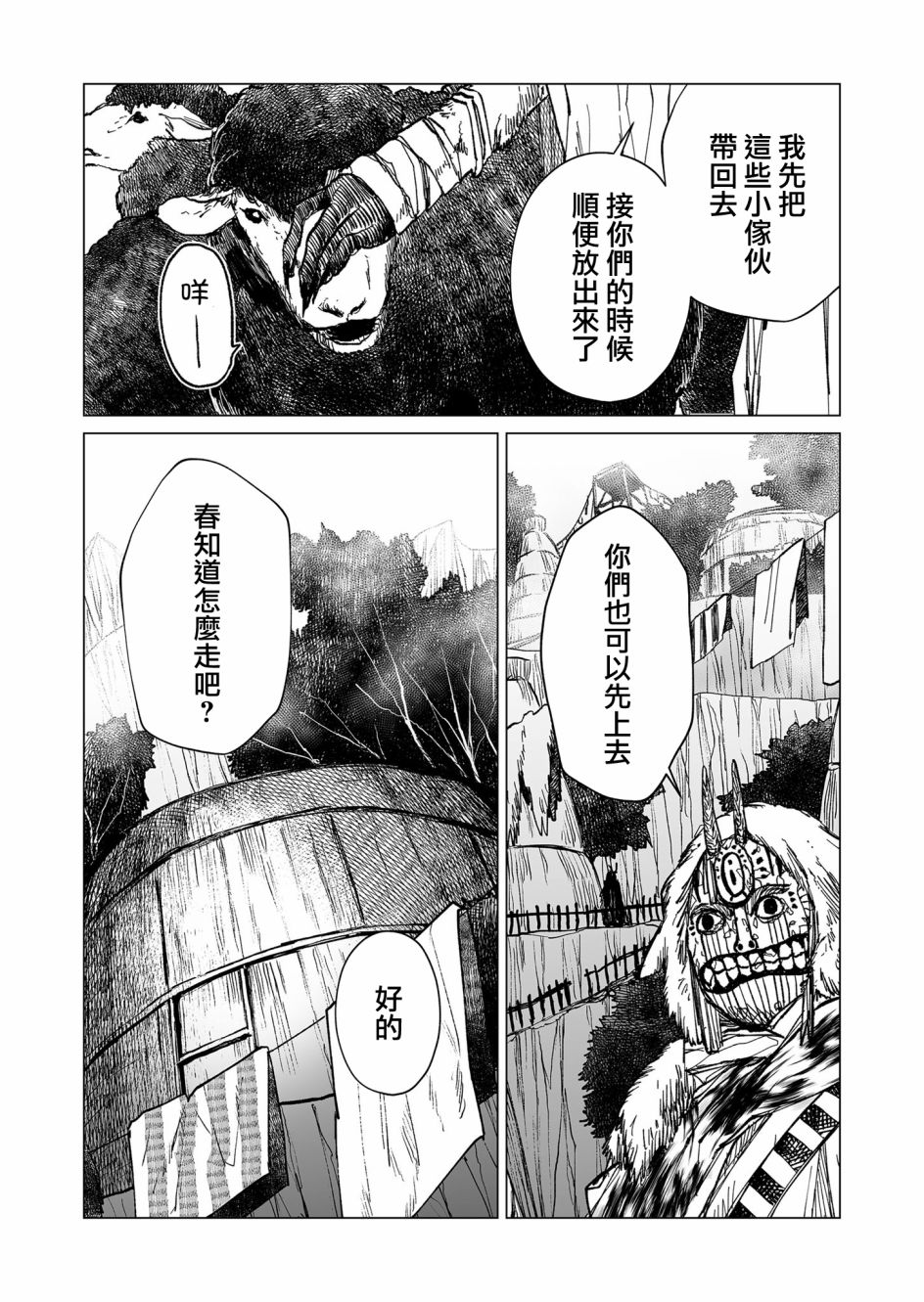 《虚妄乐园》漫画最新章节第36话免费下拉式在线观看章节第【5】张图片