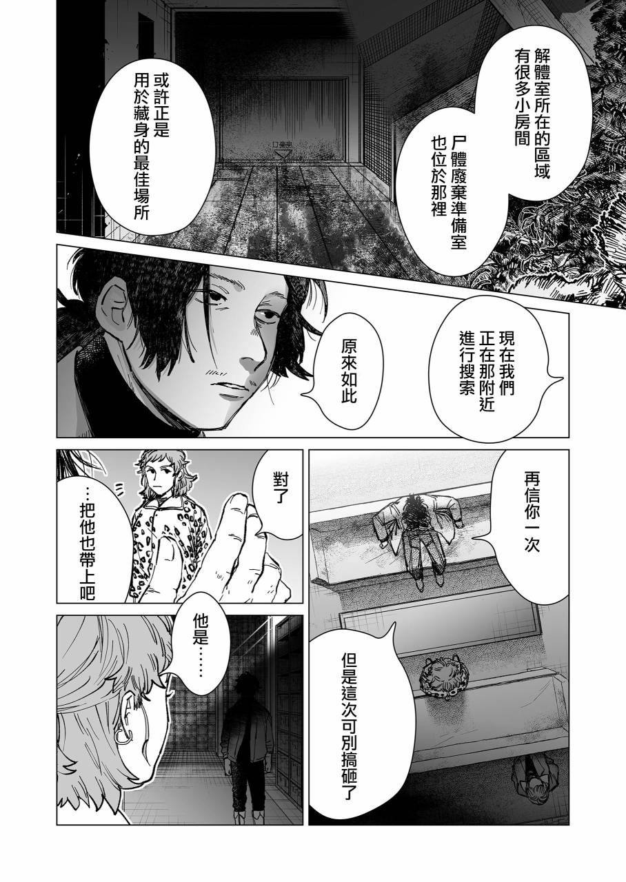 《虚妄乐园》漫画最新章节第14话免费下拉式在线观看章节第【4】张图片