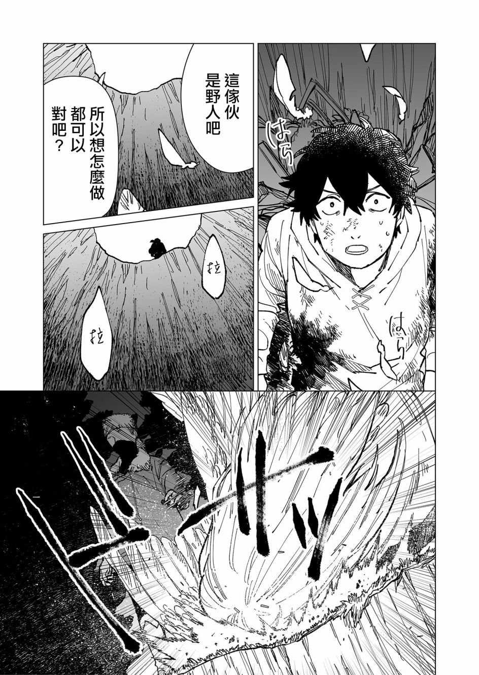 《虚妄乐园》漫画最新章节第29话免费下拉式在线观看章节第【7】张图片