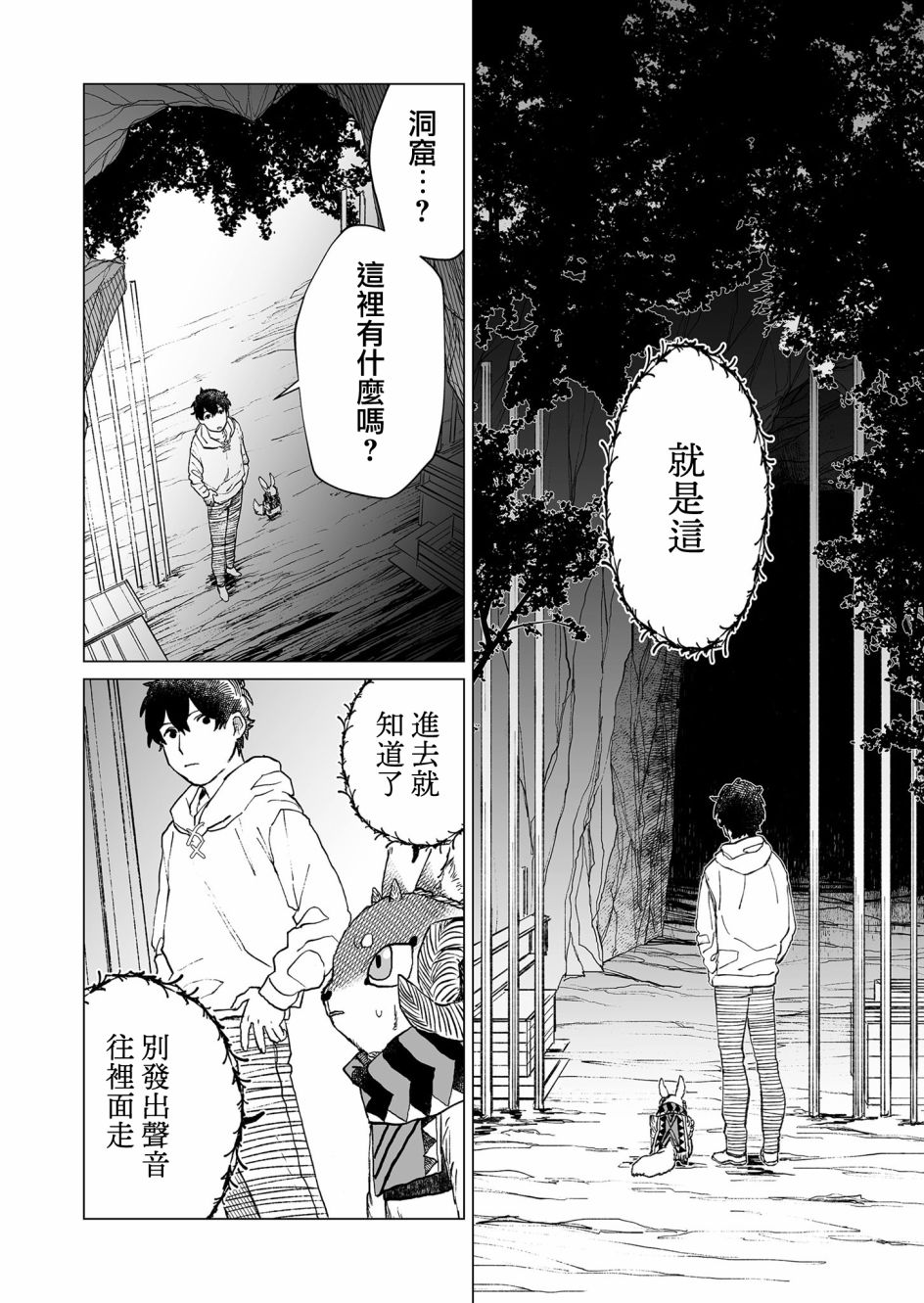 《虚妄乐园》漫画最新章节第37话免费下拉式在线观看章节第【10】张图片