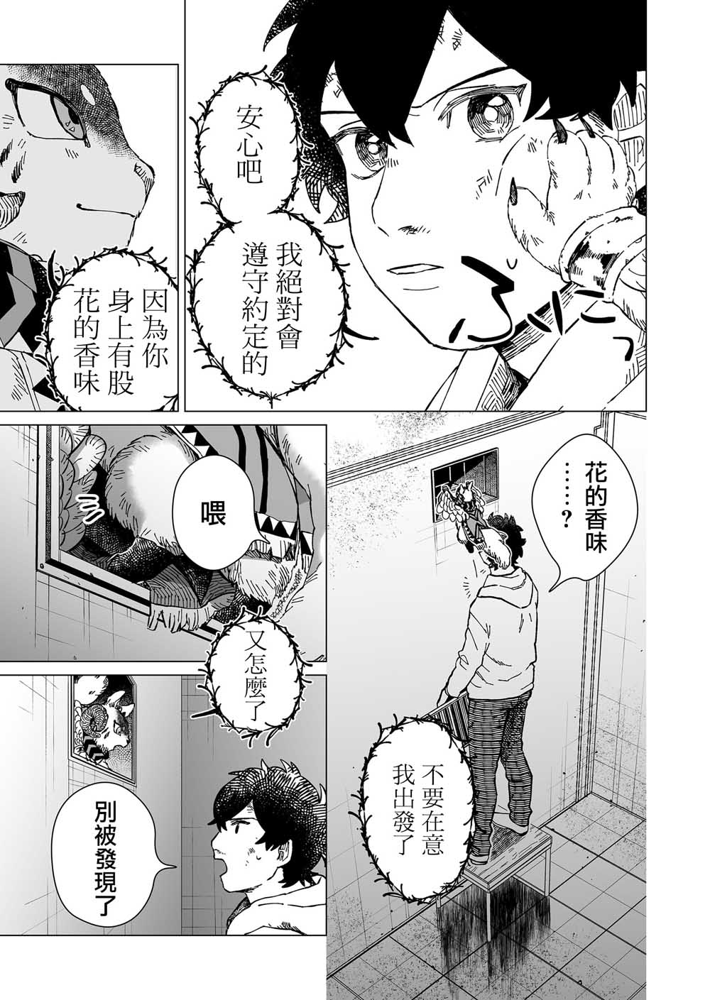 《虚妄乐园》漫画最新章节第8话免费下拉式在线观看章节第【17】张图片