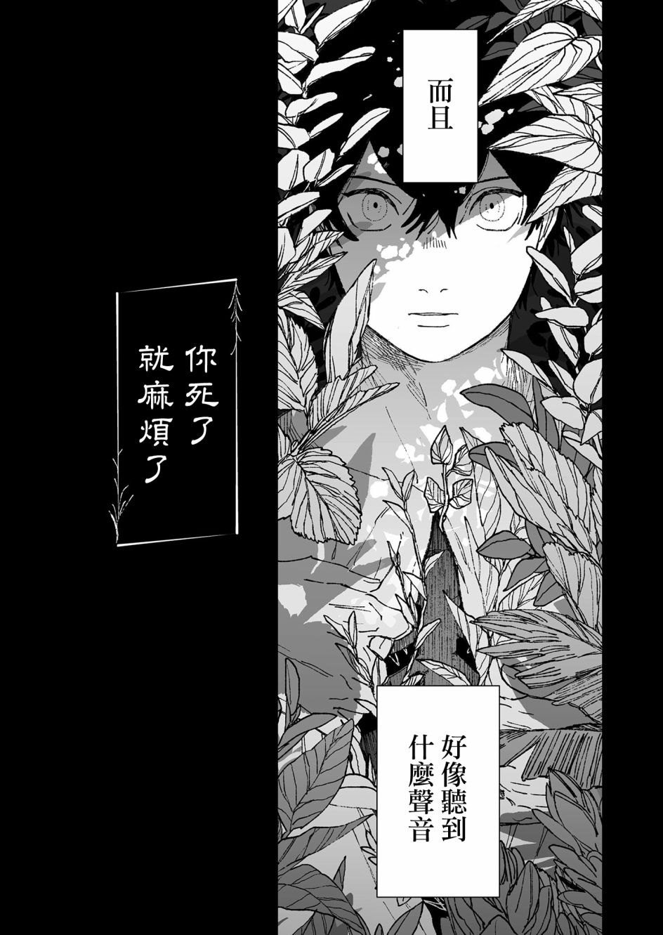 《虚妄乐园》漫画最新章节第45话免费下拉式在线观看章节第【12】张图片