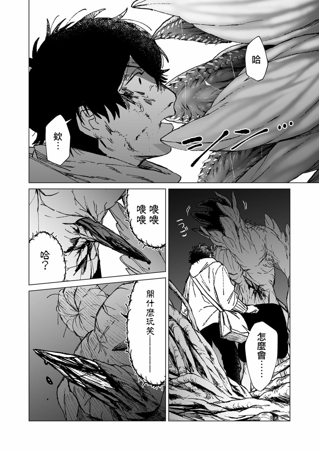 《虚妄乐园》漫画最新章节第46话免费下拉式在线观看章节第【13】张图片