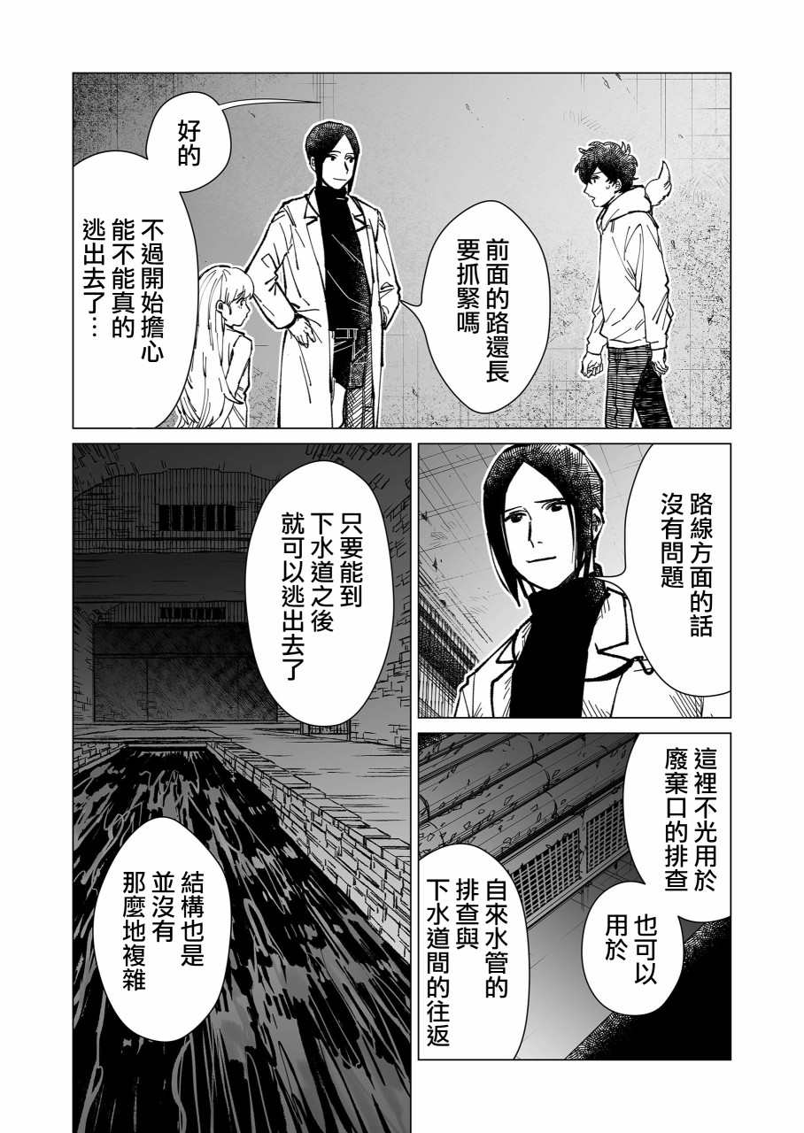 《虚妄乐园》漫画最新章节第15话免费下拉式在线观看章节第【7】张图片