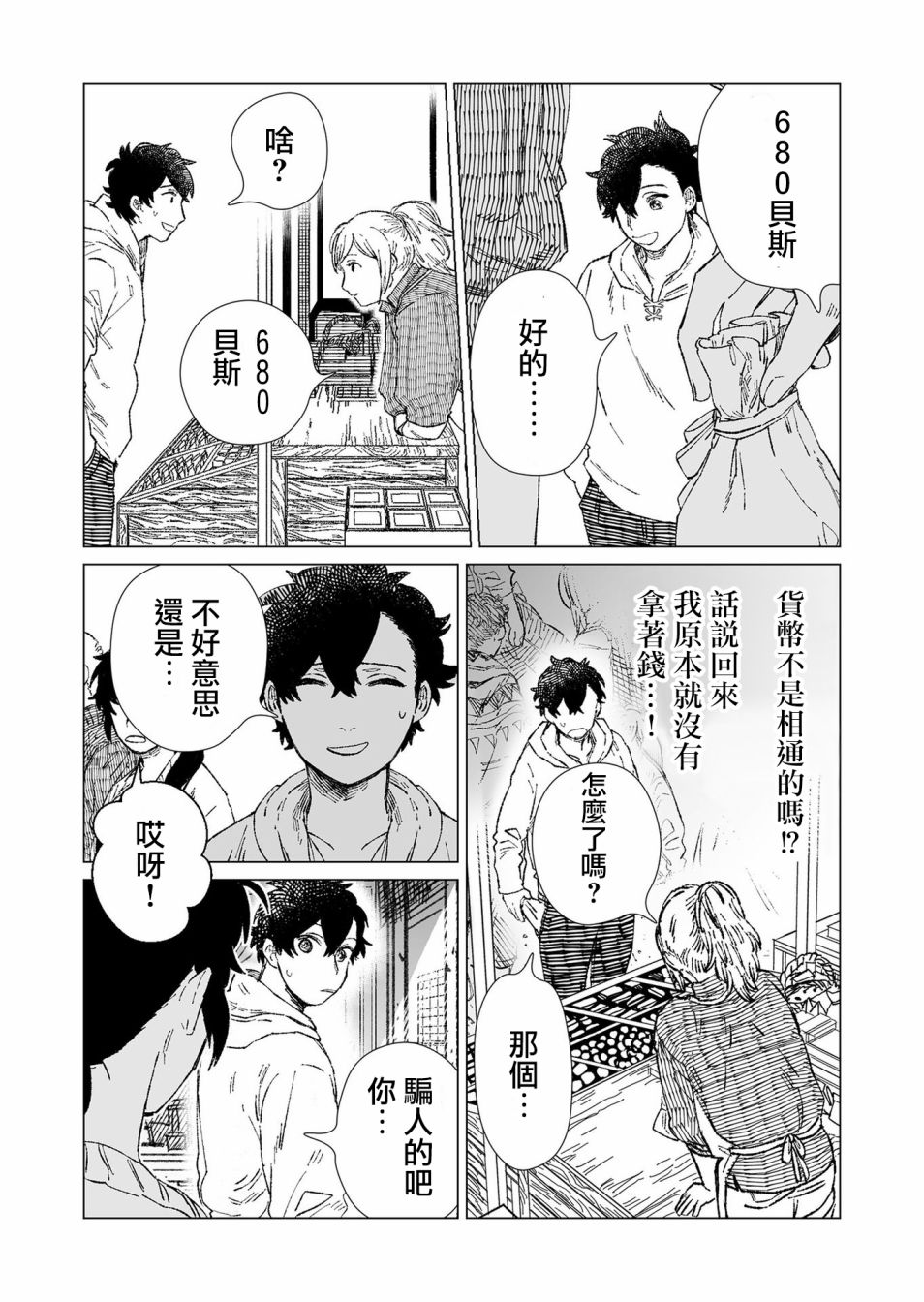 《虚妄乐园》漫画最新章节第5话免费下拉式在线观看章节第【4】张图片