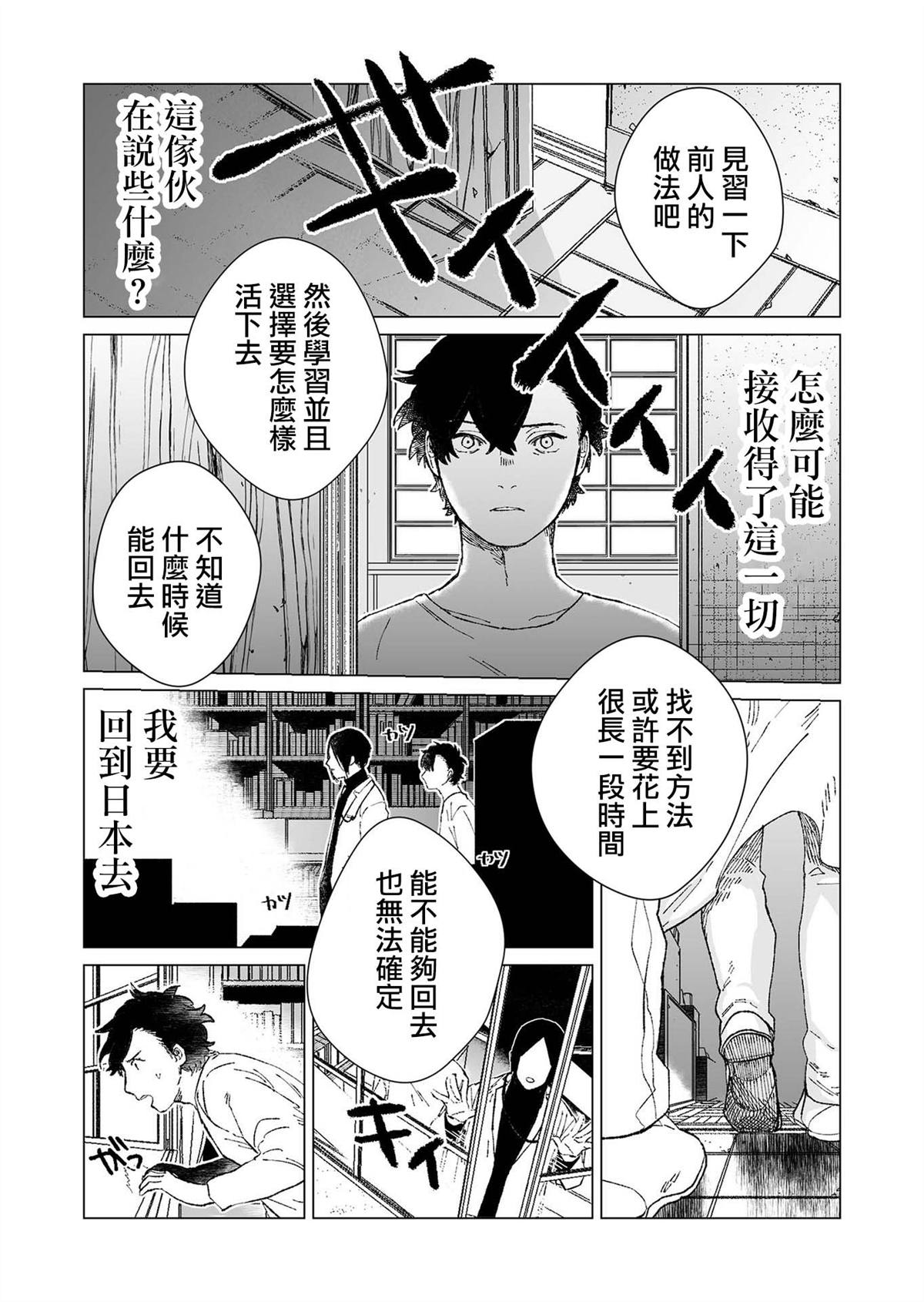 《虚妄乐园》漫画最新章节第2话免费下拉式在线观看章节第【16】张图片