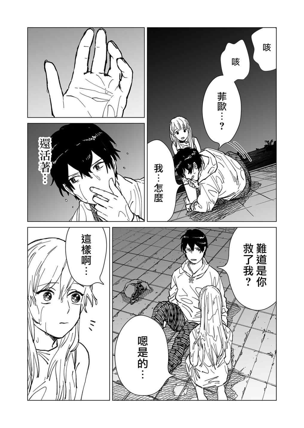 《虚妄乐园》漫画最新章节第21话免费下拉式在线观看章节第【11】张图片