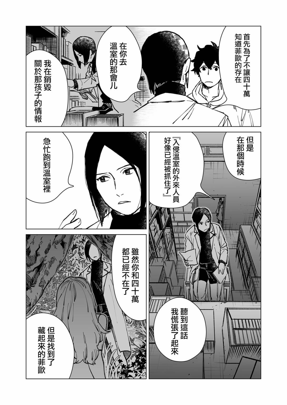 《虚妄乐园》漫画最新章节第13话免费下拉式在线观看章节第【11】张图片