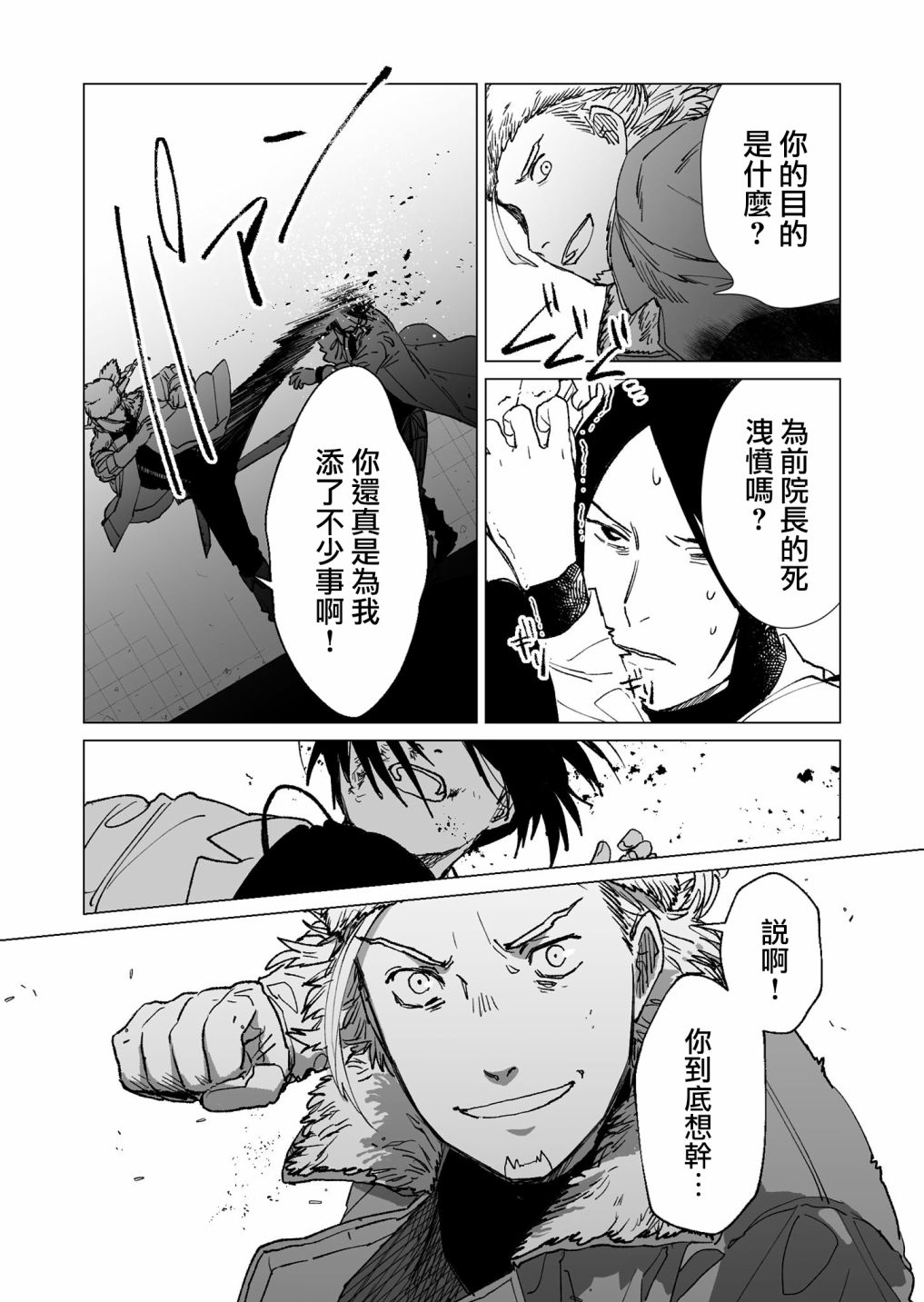 《虚妄乐园》漫画最新章节第22话免费下拉式在线观看章节第【9】张图片