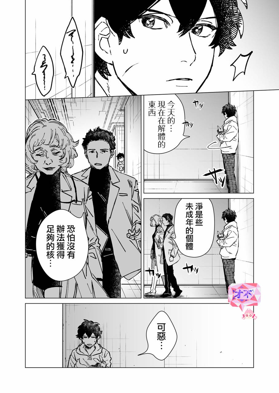 《虚妄乐园》漫画最新章节第11话免费下拉式在线观看章节第【8】张图片