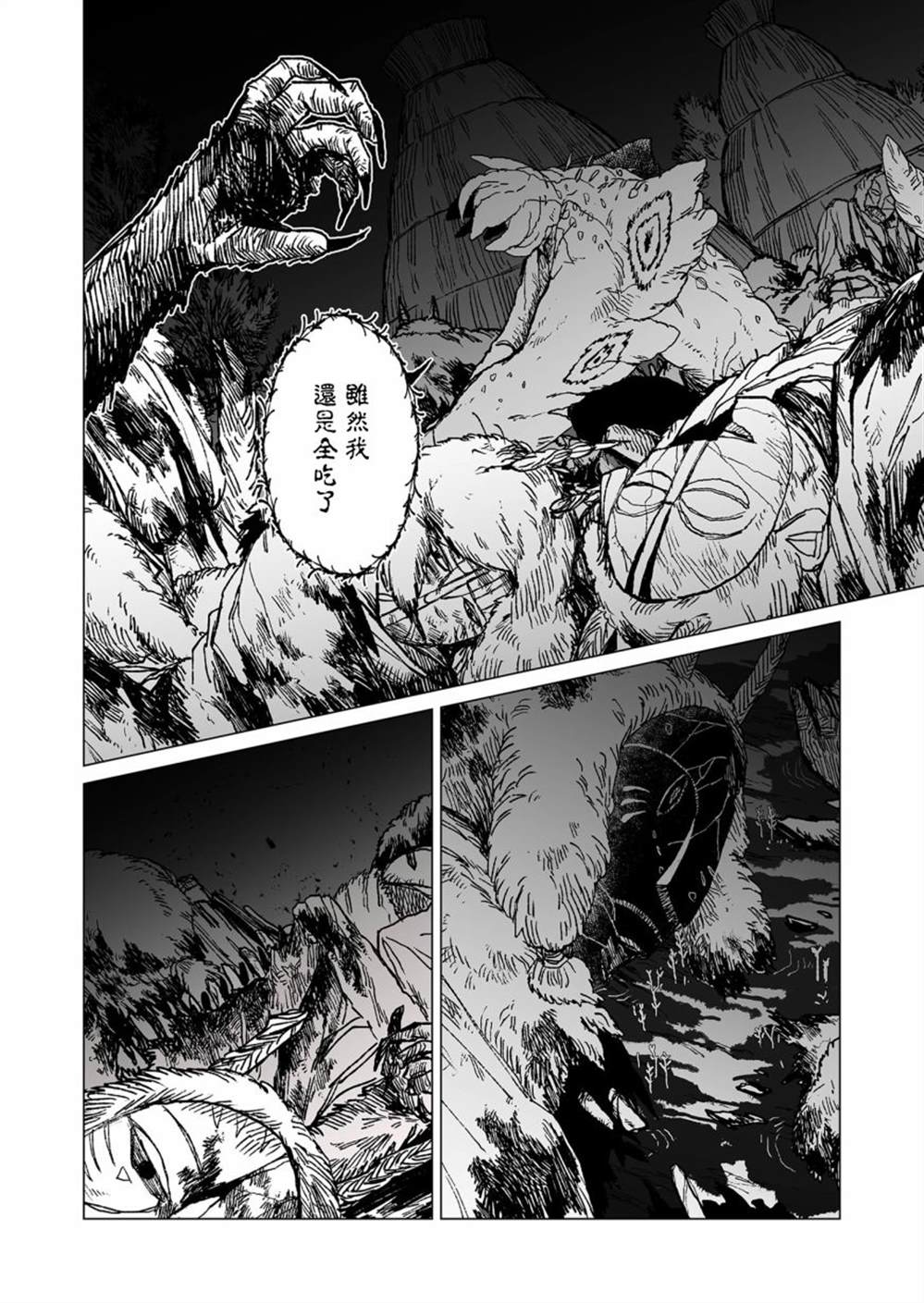 《虚妄乐园》漫画最新章节第43话免费下拉式在线观看章节第【2】张图片