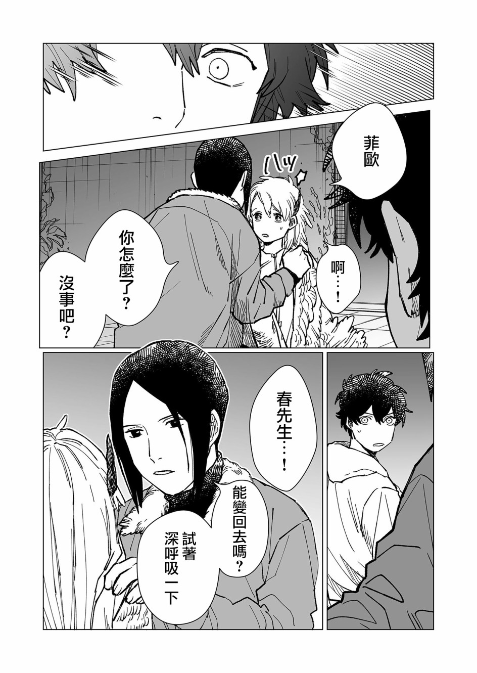 《虚妄乐园》漫画最新章节第25话免费下拉式在线观看章节第【3】张图片