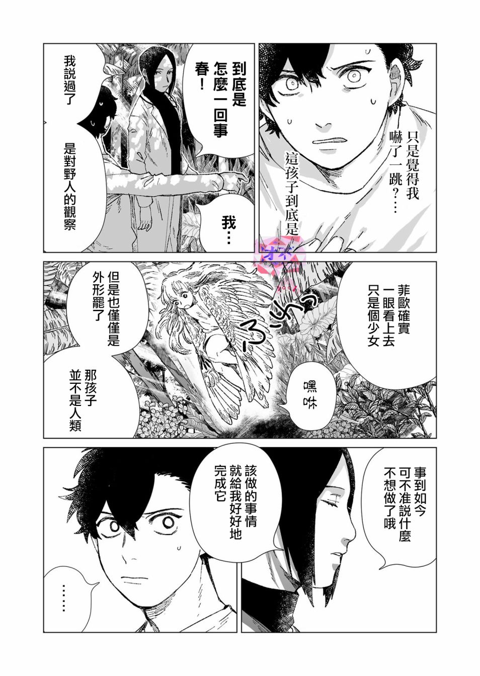 《虚妄乐园》漫画最新章节第4话免费下拉式在线观看章节第【2】张图片